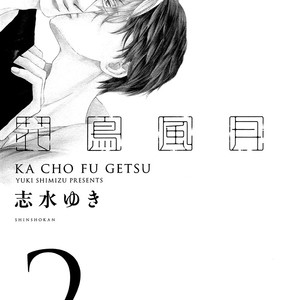 [SHIMIZU Yuki] Kachou Fuugetsu ~ vol.02 [Eng] – Gay Manga sex 236