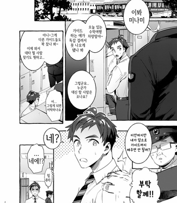 [Otosan no Kurorekishi (Maemukina Do M)] Pakopako Shinmai Papa [Kr] – Gay Manga sex 4
