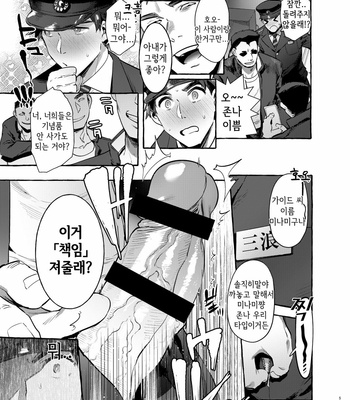 [Otosan no Kurorekishi (Maemukina Do M)] Pakopako Shinmai Papa [Kr] – Gay Manga sex 7
