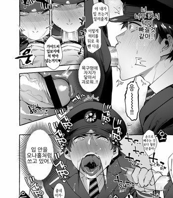 [Otosan no Kurorekishi (Maemukina Do M)] Pakopako Shinmai Papa [Kr] – Gay Manga sex 10
