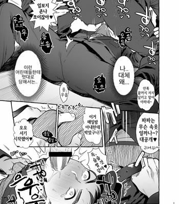 [Otosan no Kurorekishi (Maemukina Do M)] Pakopako Shinmai Papa [Kr] – Gay Manga sex 11