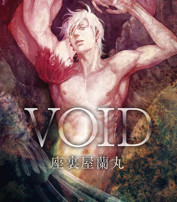[ZARIYA Ranmaru] Void [JP] – Gay Manga thumbnail 001