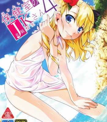 [High-Spirit (Aogiri Penta)] Hokenshitsu no JK-san 4 [Eng] – Gay Manga thumbnail 001