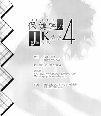 [High-Spirit (Aogiri Penta)] Hokenshitsu no JK-san 4 [Eng] – Gay Manga sex 5