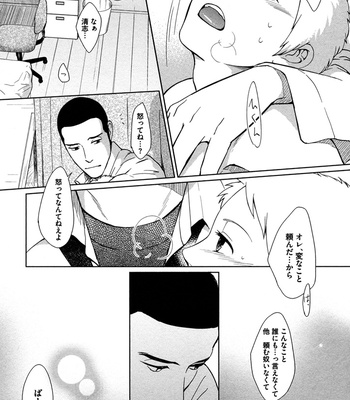 [SAGANO] Honjitsu kara no Rinjinai [JP] – Gay Manga sex 31