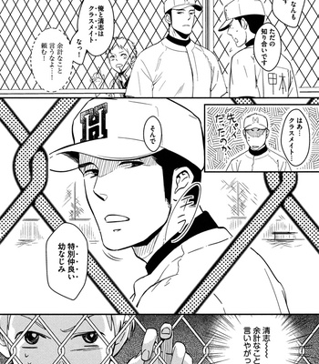 [SAGANO] Honjitsu kara no Rinjinai [JP] – Gay Manga sex 64