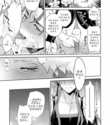 [Yami no Naka] Okata i Druid-san o Oto suniwa – Fate/ Grand Order dj [kr] – Gay Manga sex 10