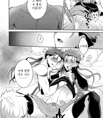[Yami no Naka] Okata i Druid-san o Oto suniwa – Fate/ Grand Order dj [kr] – Gay Manga sex 11