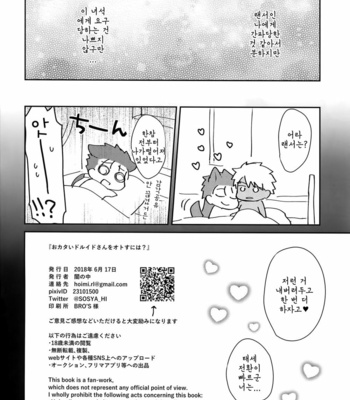 [Yami no Naka] Okata i Druid-san o Oto suniwa – Fate/ Grand Order dj [kr] – Gay Manga sex 17