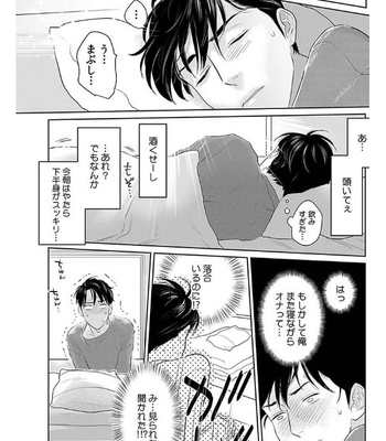 [KOTO Sato] Yamashii koino hajimekata – Vol.01 [JP] – Gay Manga sex 67