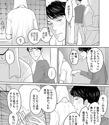 [KOTO Sato] Yamashii koino hajimekata – Vol.01 [JP] – Gay Manga sex 68
