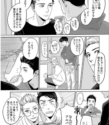 [KOTO Sato] Yamashii koino hajimekata – Vol.01 [JP] – Gay Manga sex 70