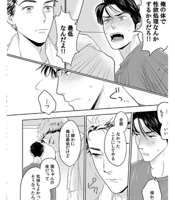 [KOTO Sato] Yamashii koino hajimekata – Vol.01 [JP] – Gay Manga sex 71