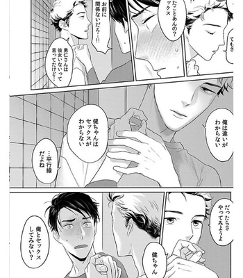 [KOTO Sato] Yamashii koino hajimekata – Vol.01 [JP] – Gay Manga sex 73