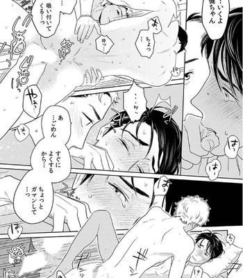[KOTO Sato] Yamashii koino hajimekata – Vol.01 [JP] – Gay Manga sex 78