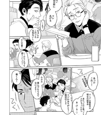 [KOTO Sato] Yamashii koino hajimekata – Vol.01 [JP] – Gay Manga sex 85