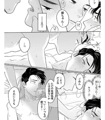 [KOTO Sato] Yamashii koino hajimekata – Vol.01 [JP] – Gay Manga sex 81