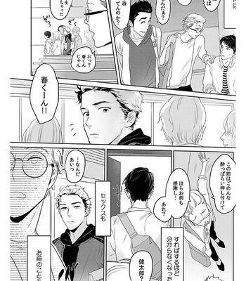 [KOTO Sato] Yamashii koino hajimekata – Vol.01 [JP] – Gay Manga sex 83
