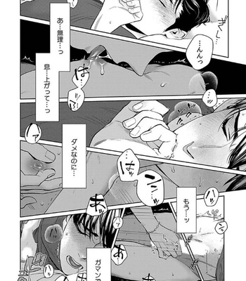[KOTO Sato] Yamashii koino hajimekata – Vol.01 [JP] – Gay Manga sex 3