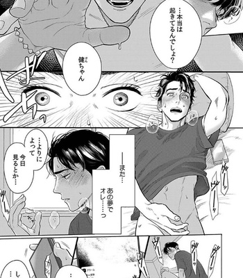 [KOTO Sato] Yamashii koino hajimekata – Vol.01 [JP] – Gay Manga sex 4