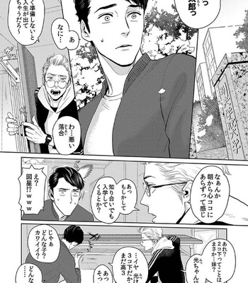 [KOTO Sato] Yamashii koino hajimekata – Vol.01 [JP] – Gay Manga sex 5