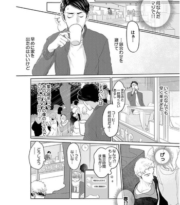 [KOTO Sato] Yamashii koino hajimekata – Vol.01 [JP] – Gay Manga sex 34