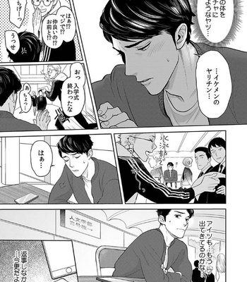 [KOTO Sato] Yamashii koino hajimekata – Vol.01 [JP] – Gay Manga sex 6