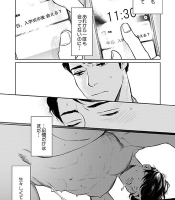 [KOTO Sato] Yamashii koino hajimekata – Vol.01 [JP] – Gay Manga sex 7