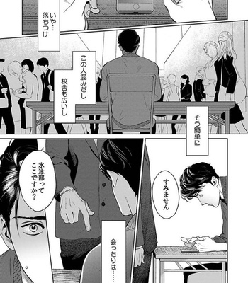 [KOTO Sato] Yamashii koino hajimekata – Vol.01 [JP] – Gay Manga sex 8