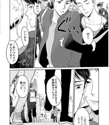[KOTO Sato] Yamashii koino hajimekata – Vol.01 [JP] – Gay Manga sex 38