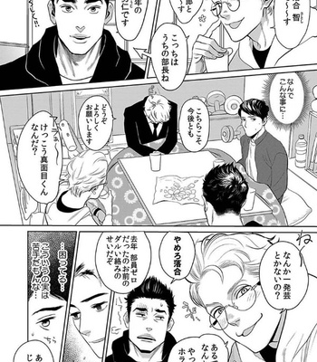 [KOTO Sato] Yamashii koino hajimekata – Vol.01 [JP] – Gay Manga sex 11