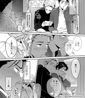 [KOTO Sato] Yamashii koino hajimekata – Vol.01 [JP] – Gay Manga sex 148