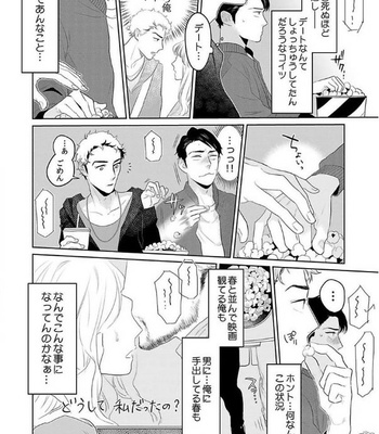 [KOTO Sato] Yamashii koino hajimekata – Vol.01 [JP] – Gay Manga sex 94