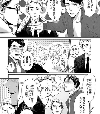 [KOTO Sato] Yamashii koino hajimekata – Vol.01 [JP] – Gay Manga sex 12