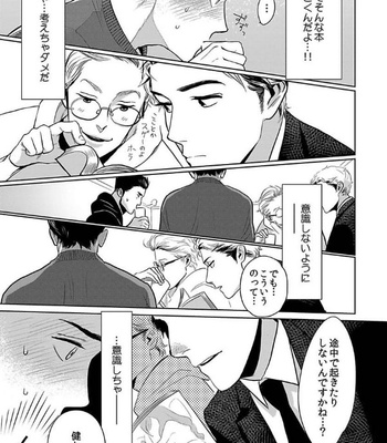 [KOTO Sato] Yamashii koino hajimekata – Vol.01 [JP] – Gay Manga sex 14