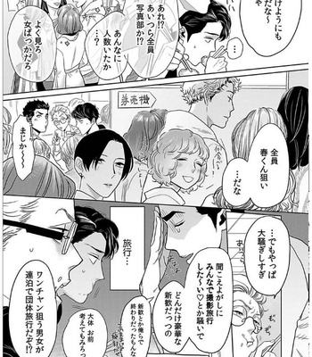 [KOTO Sato] Yamashii koino hajimekata – Vol.01 [JP] – Gay Manga sex 43