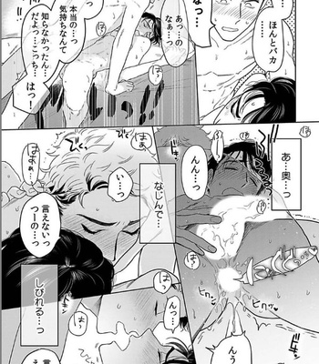 [KOTO Sato] Yamashii koino hajimekata – Vol.01 [JP] – Gay Manga sex 183