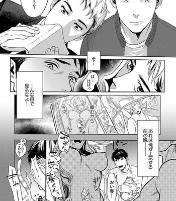 [KOTO Sato] Yamashii koino hajimekata – Vol.01 [JP] – Gay Manga sex 15