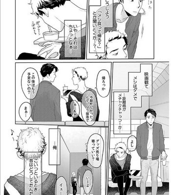 [KOTO Sato] Yamashii koino hajimekata – Vol.01 [JP] – Gay Manga sex 97