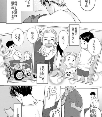 [KOTO Sato] Yamashii koino hajimekata – Vol.01 [JP] – Gay Manga sex 17