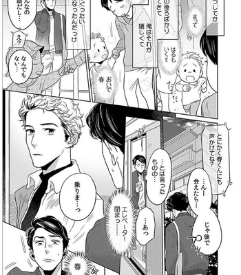 [KOTO Sato] Yamashii koino hajimekata – Vol.01 [JP] – Gay Manga sex 47