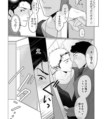 [KOTO Sato] Yamashii koino hajimekata – Vol.01 [JP] – Gay Manga sex 101