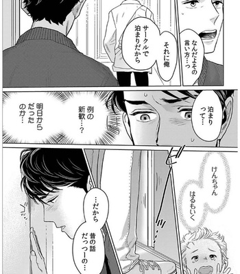 [KOTO Sato] Yamashii koino hajimekata – Vol.01 [JP] – Gay Manga sex 49