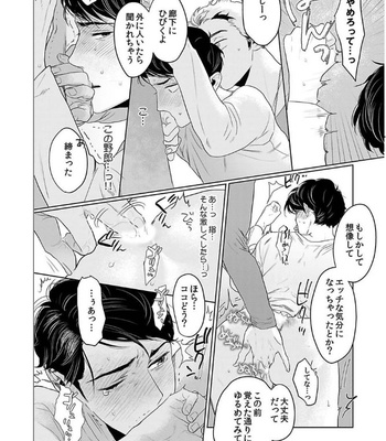 [KOTO Sato] Yamashii koino hajimekata – Vol.01 [JP] – Gay Manga sex 103