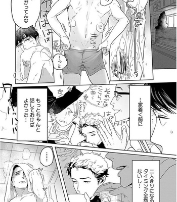 [KOTO Sato] Yamashii koino hajimekata – Vol.01 [JP] – Gay Manga sex 159