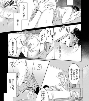 [KOTO Sato] Yamashii koino hajimekata – Vol.01 [JP] – Gay Manga sex 22