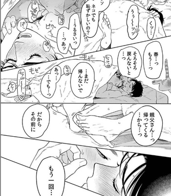 [KOTO Sato] Yamashii koino hajimekata – Vol.01 [JP] – Gay Manga sex 191