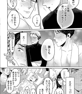 [KOTO Sato] Yamashii koino hajimekata – Vol.01 [JP] – Gay Manga sex 161