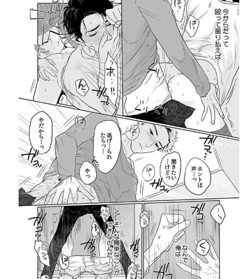 [KOTO Sato] Yamashii koino hajimekata – Vol.01 [JP] – Gay Manga sex 106