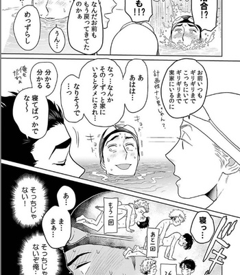 [KOTO Sato] Yamashii koino hajimekata – Vol.01 [JP] – Gay Manga sex 193